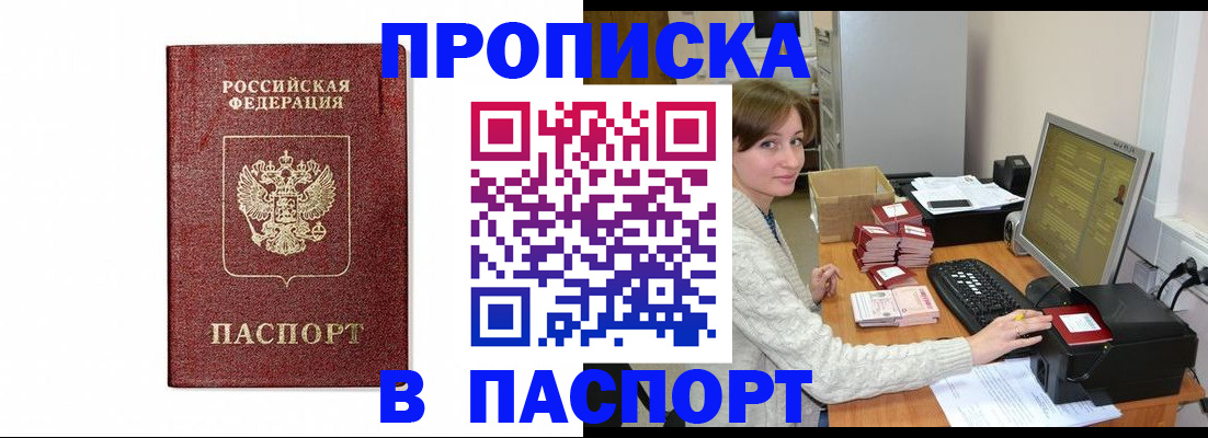 прописка от собственника в Апатитах