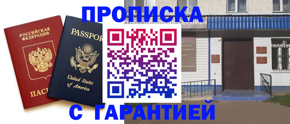 временная регистрация купить в Апатитах