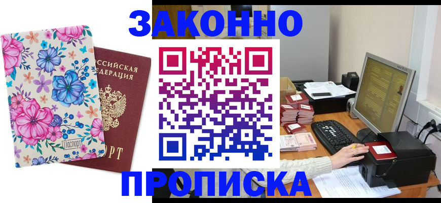прописка регистрация в Апатитах