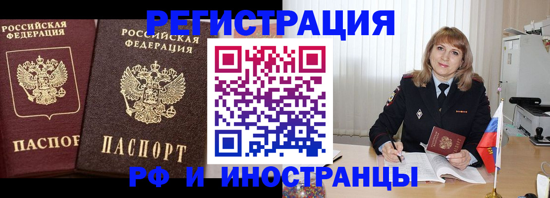 купить прописку в Апатитах