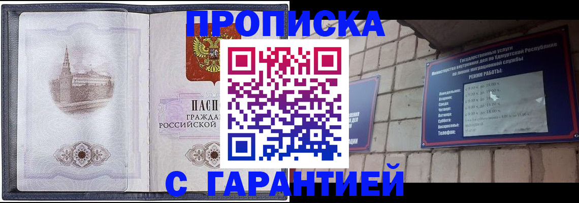 прописка в Апатитах
